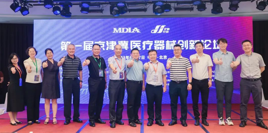 創(chuàng)新驅(qū)動(dòng)，協(xié)同發(fā)展——第一屆京津冀醫(yī)療器械創(chuàng)新論壇圓滿召開！