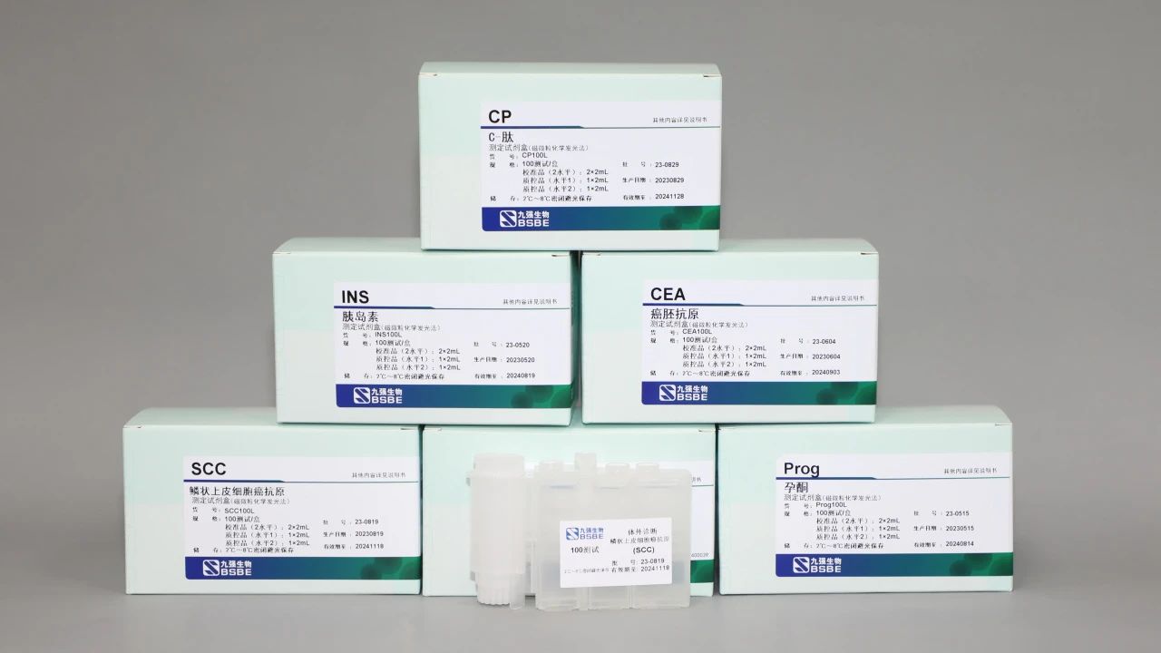 **消息！九強(qiáng)生物化學(xué)發(fā)光47項(xiàng)試劑獲證！