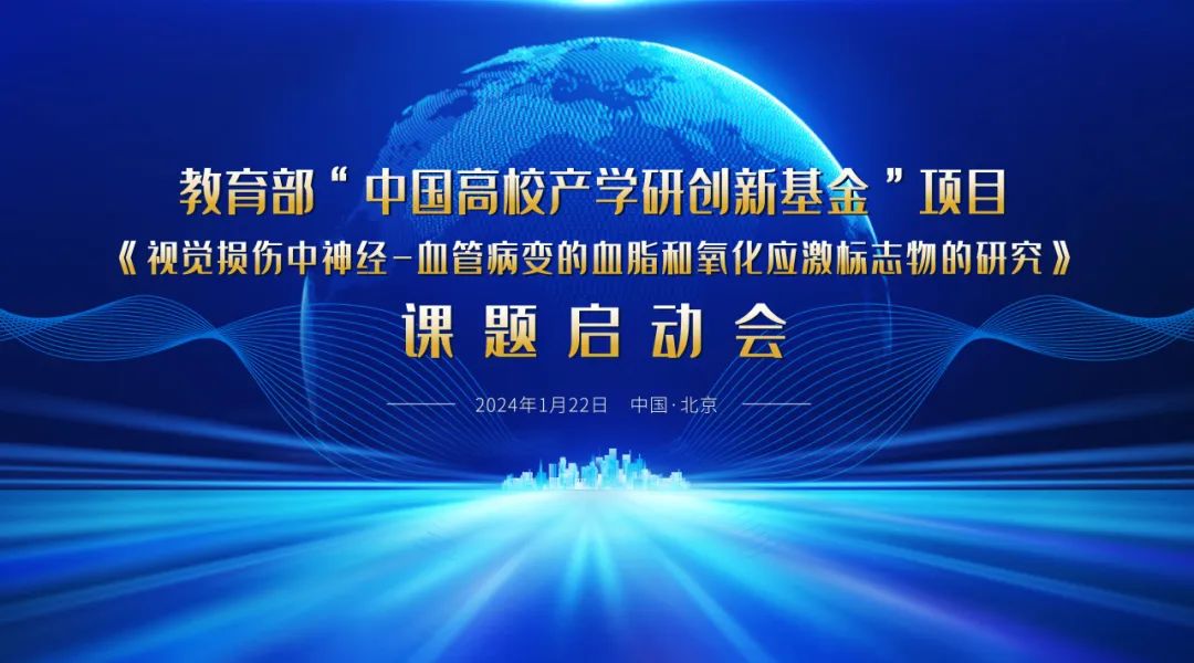 啟動！教育部課題項目啟動會順利召開！
