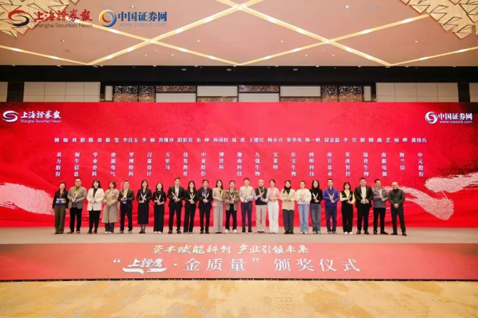 雙獎(jiǎng)加冕！九強(qiáng)生物斬獲金牛獎(jiǎng)“金信披獎(jiǎng)”與“上證鷹·金質(zhì)量”獎(jiǎng)！